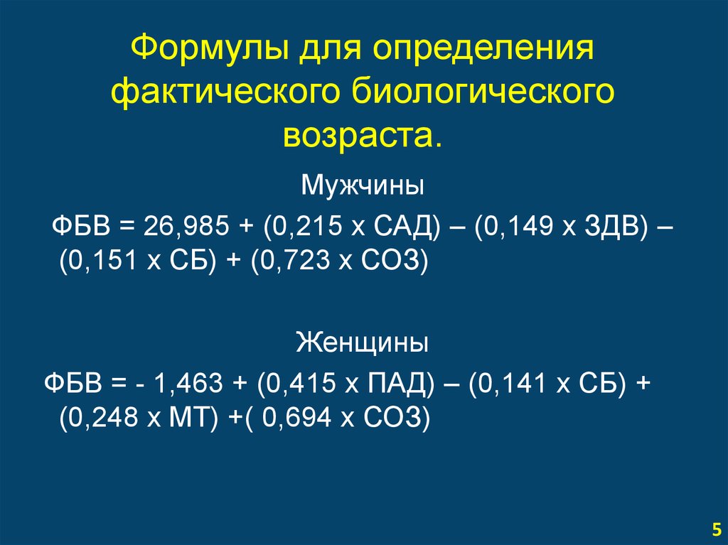 Как определить свой биологический возраст