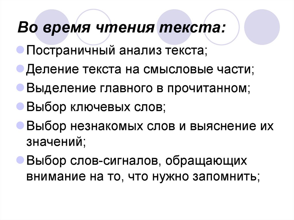 Прочитать по выбору. Деление текста на Смысловые части. Выделение смысловой части. Смысловые части аналитического текста. Чтение текста. Деление на части.