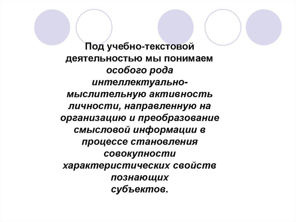 Текстовая деятельность текст. Текстовой деятельности. Текстовая деятельность. Приемы текстовой деятельности.