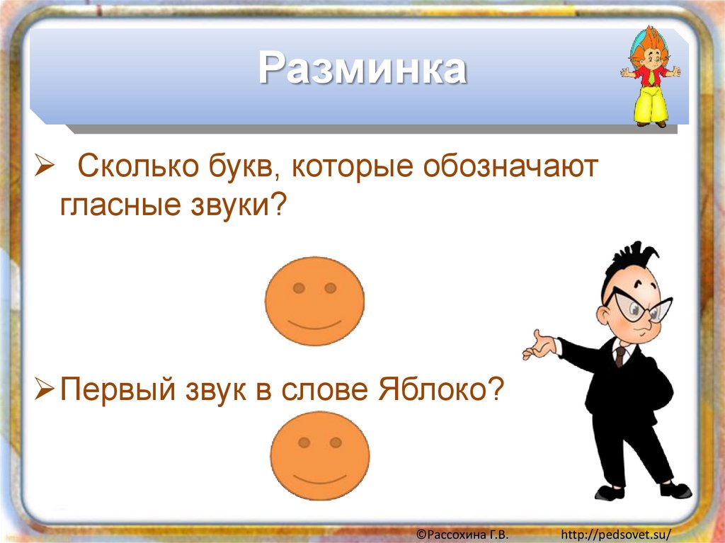 Сколько букв в слове грустный. Сколько букв сколько звуков в слове яблоки. Сколько букв и звуков в слове яблоко. Первый звук в слове яблоко. Сколько звуков в слове яблоко.