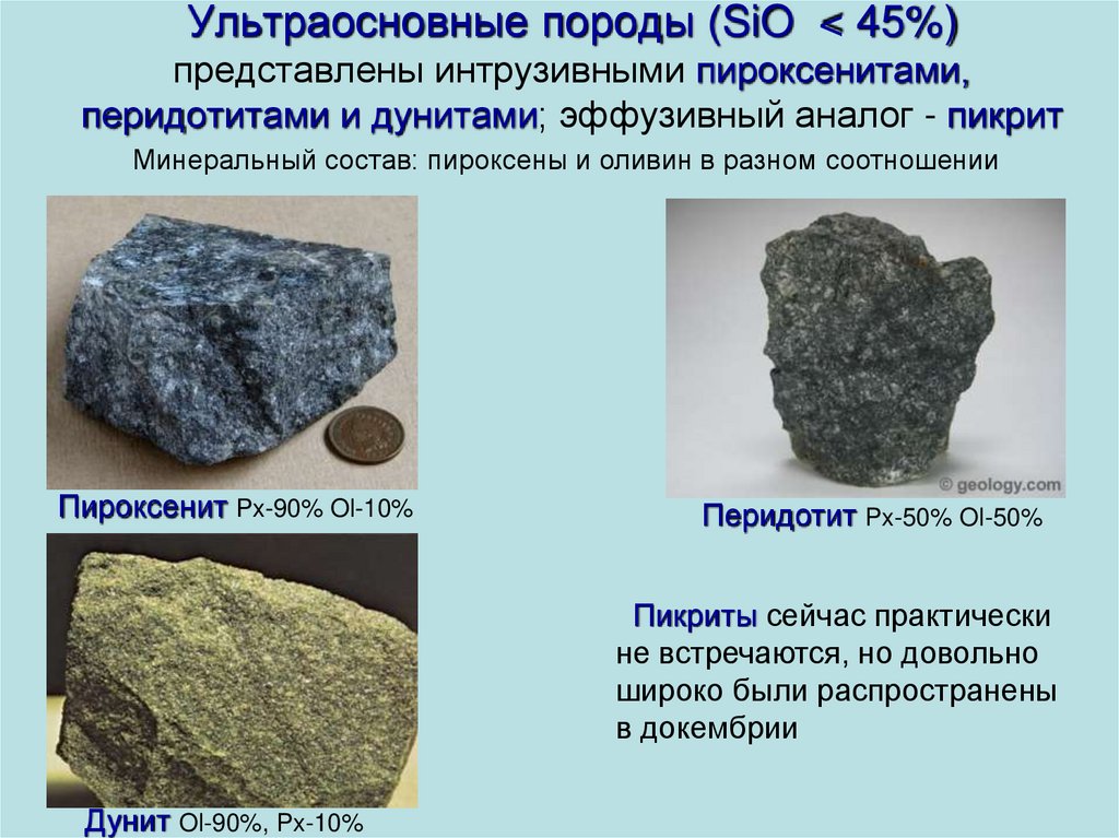 Интрузивные эффузивные породы