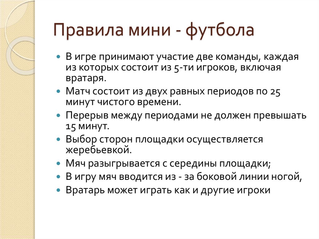 Мини правило