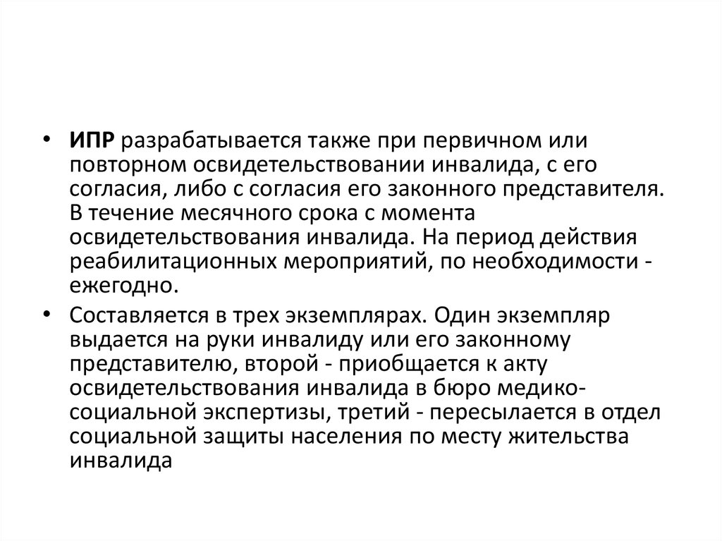 Также разработать. ИПР при повторном освидетельствовании. ИПР для детей с тяжелыми нарушениями речи. Индивидуальная профилактическая работа с ребенком с ТНР. Первичное и повторное переосвидетельствование.