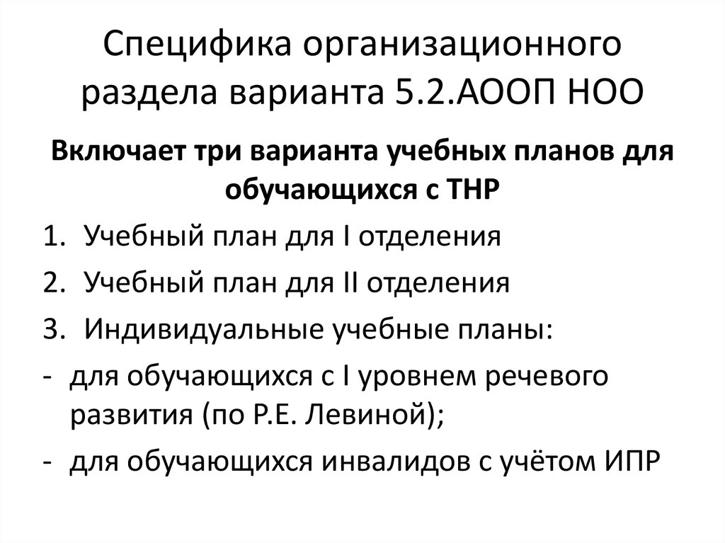 К аооп может быть создано учебных планов