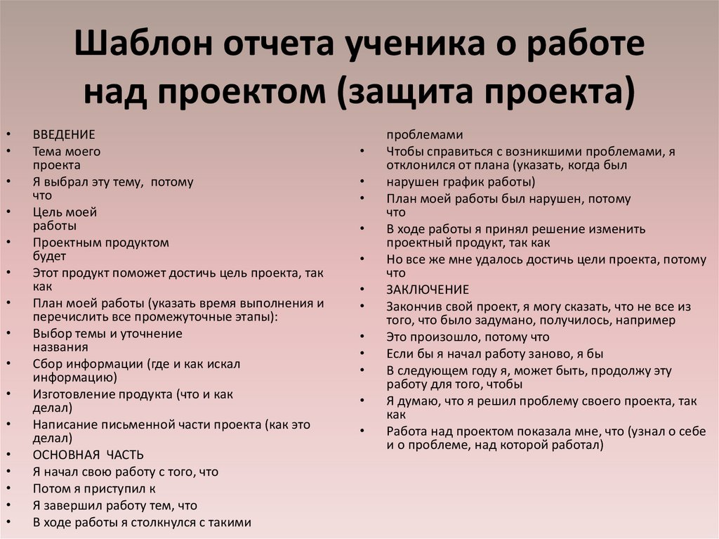 Итоговый проект 9 класс. Отчет ученика о работе над проектом. Текст отчета ученика 9 класса по защите проекта.