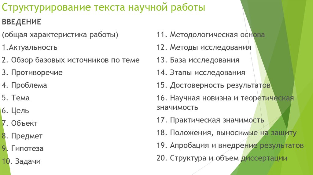 Новое знание в научном тексте. Работа с научным текстом. Структурирование текста для телепередачи.