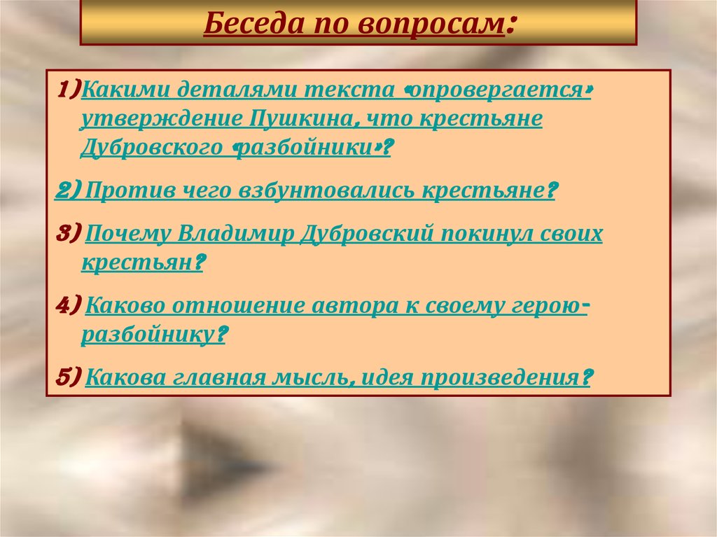 Как думаете почему дубровский покинул своих крестьян