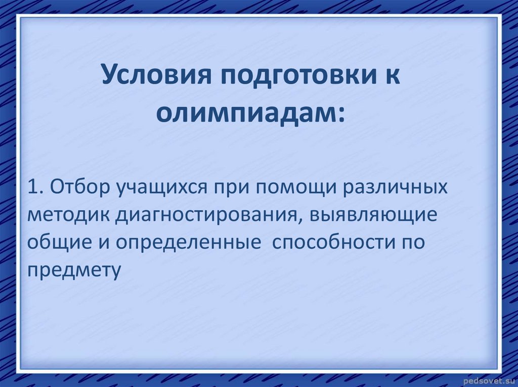 План подготовки к олимпиаде по математике 9 класс