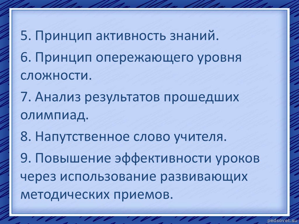 Повышение на 9 8. Принцип «опережающего проектирования». Принцип опережающего действия. Принцип опережающего времени что это. Что придает базе знаний активность.