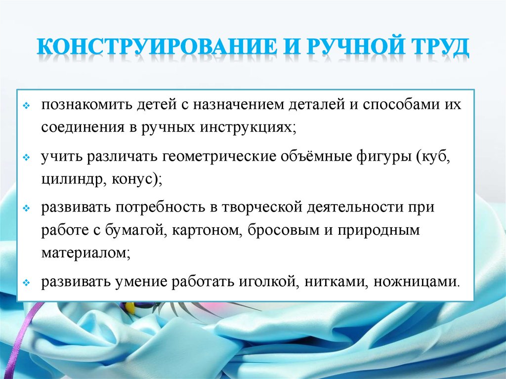 План ручной труд