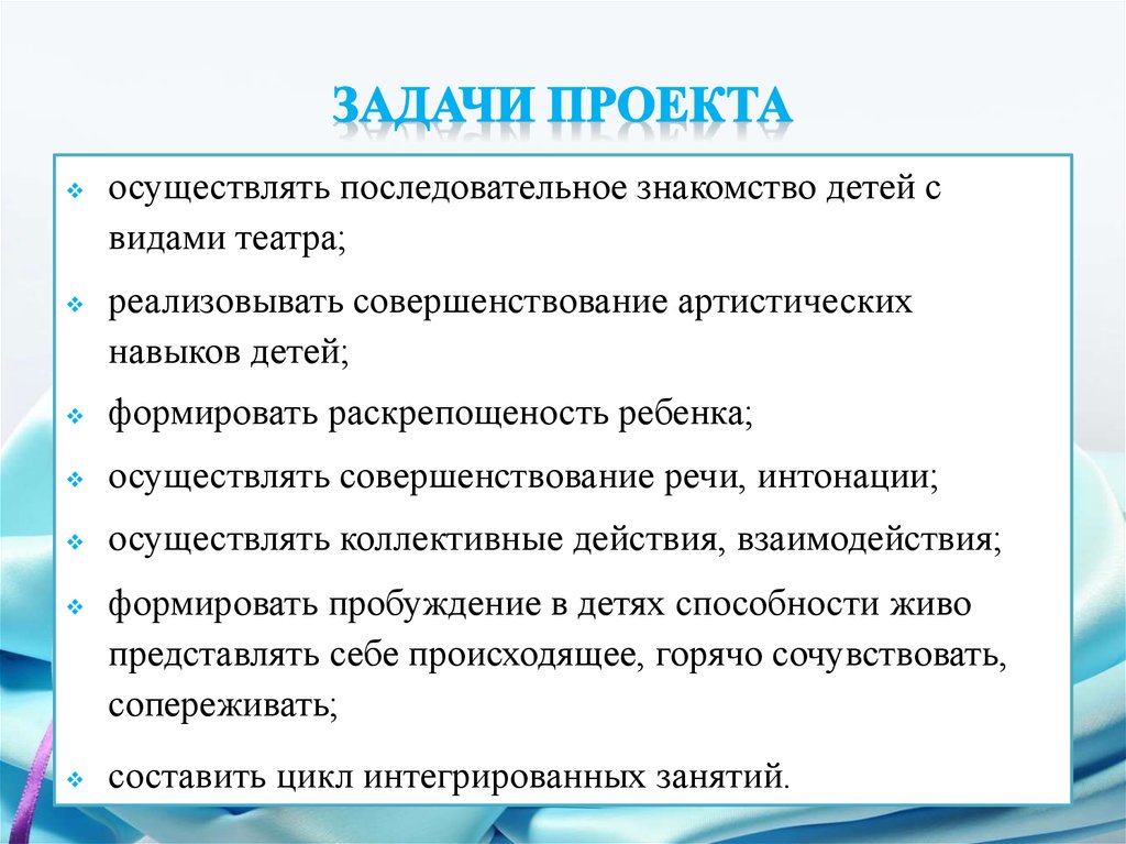 Основные задачи проекта. Задачи проекта по знакомст. Организация праздников задачи проекта. Задачи проекта для продажи одежды. Задачи проекта проведение последнего звонка.