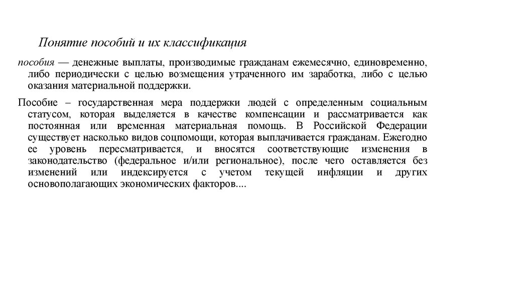 Понятие пособий. Пособие понятие. Классификация пособий. Понятие и виды пособий. Пособия и классификация пособий.