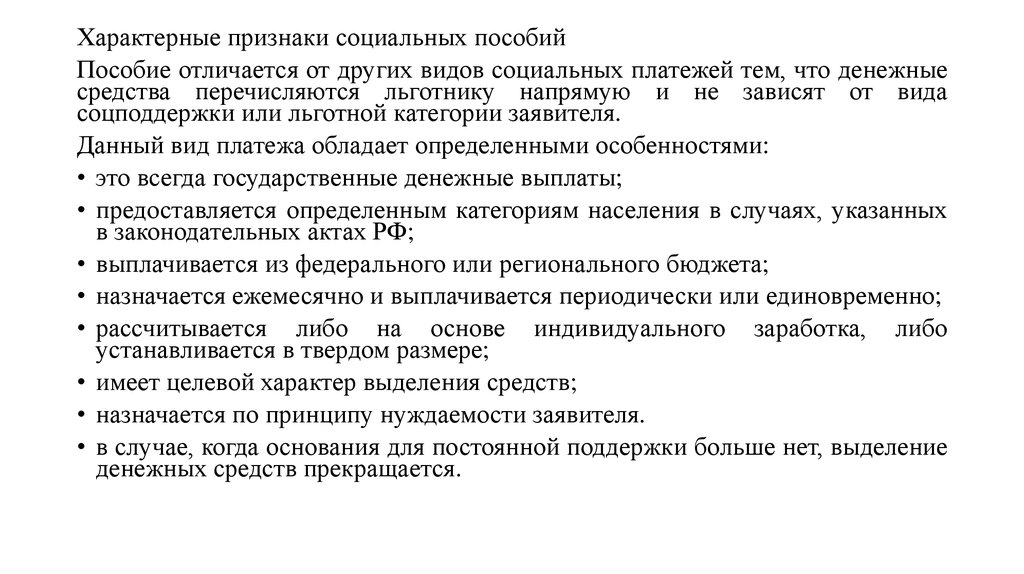 Понятие пособий. Признаки пособий. Пособия в связи с материнством отцовством и детством. Виды пособий в связи с материнством отцовством и детством. Основные признаки пособия.