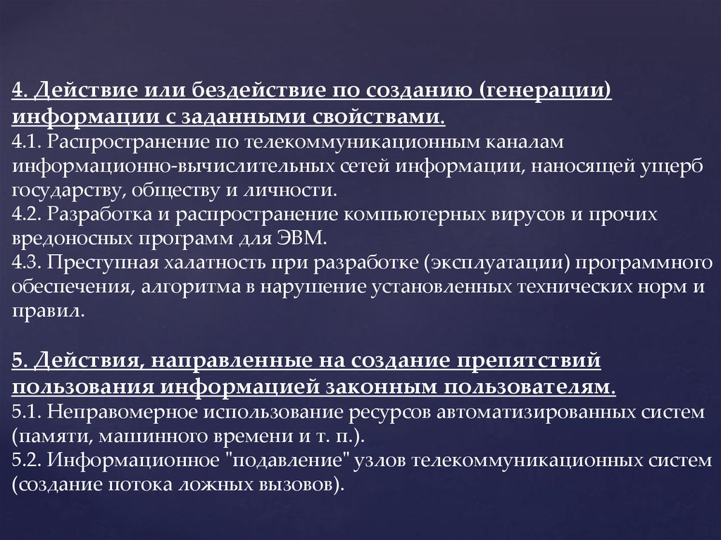 Компьютерная преступность виды преступной деятельности