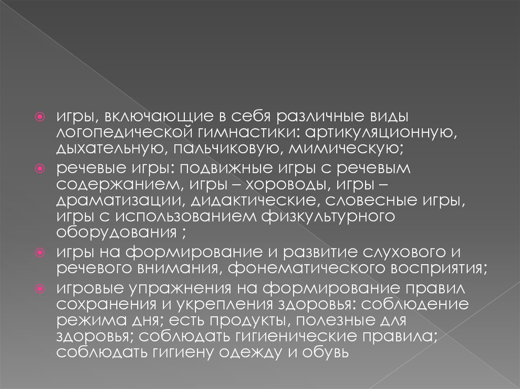 Проектирование здоровьесберегающей среды в доу презентация