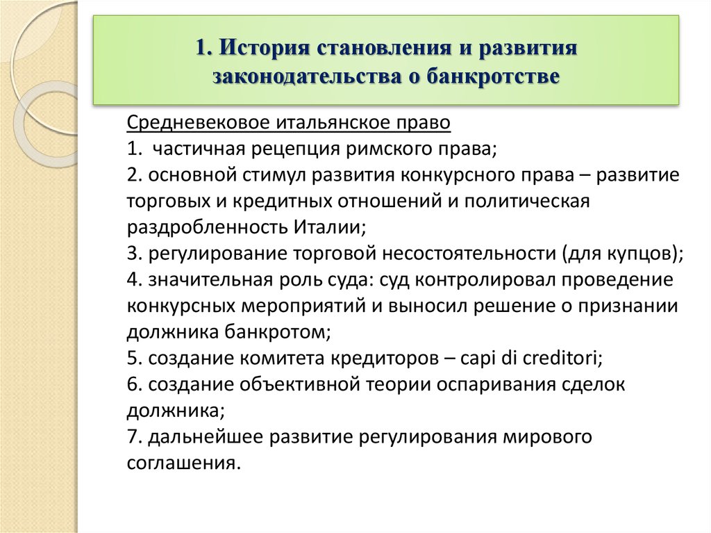 Дипломная работа: Правовое регулирование несостоятельности (банкротства) по законодательству РФ