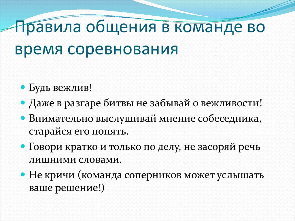 Нормы общения. Правила общения в команде. Правила коммуникации в команде. Нормы общения в команде. Правила эффективного общения в команде.