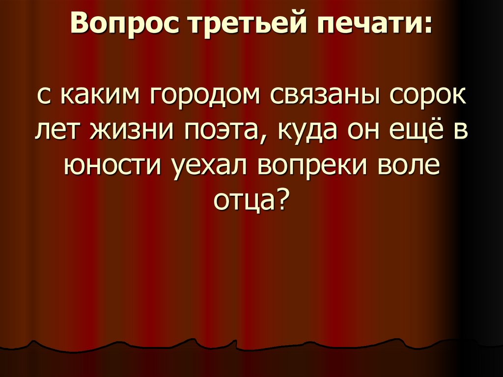 Сорок связывать. Вопреки воле отца.