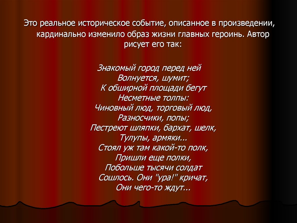 Представляемое событие. Музыкальные произведения основанные на исторических событиях. Музыкальное произведение об историческом событии. Песни об исторических событиях. Какое историческое событие описывается в поэме.