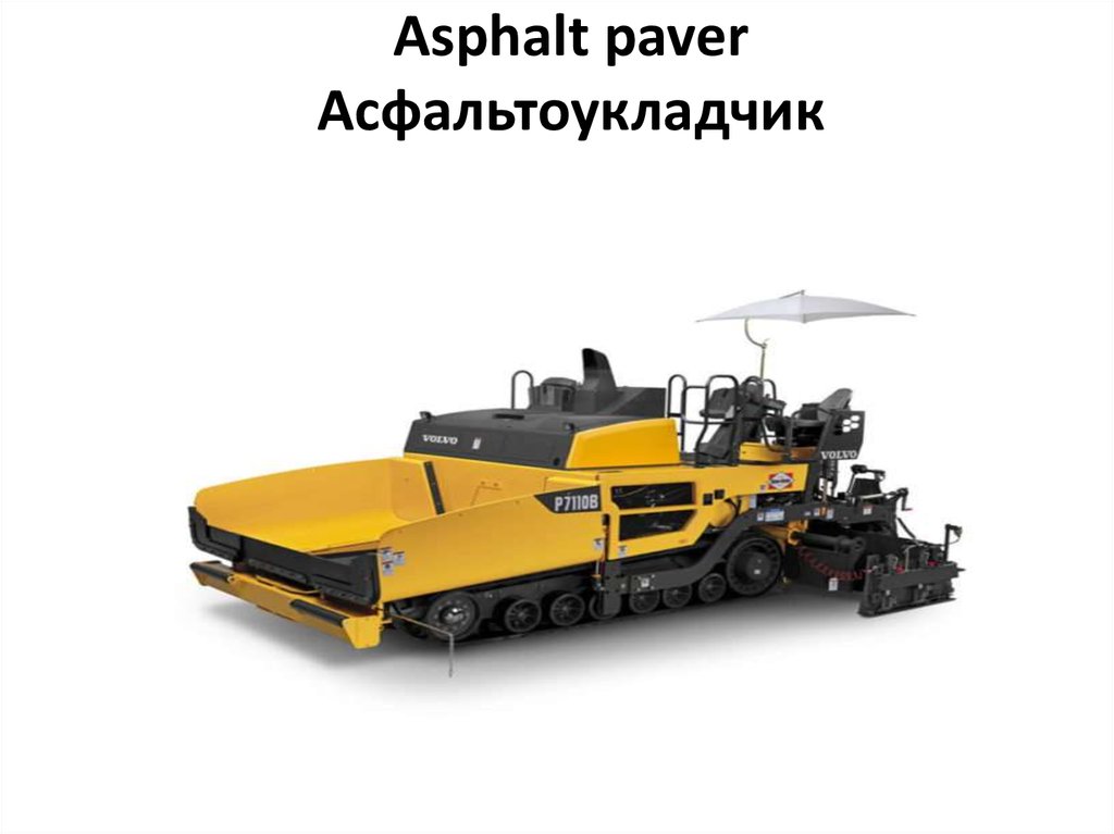 Asphalt paver Асфальтоукладчик