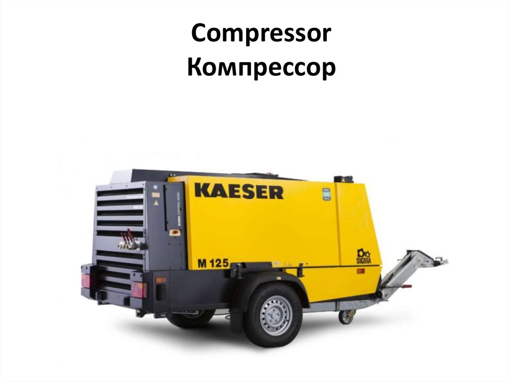 Compressor Компрессор