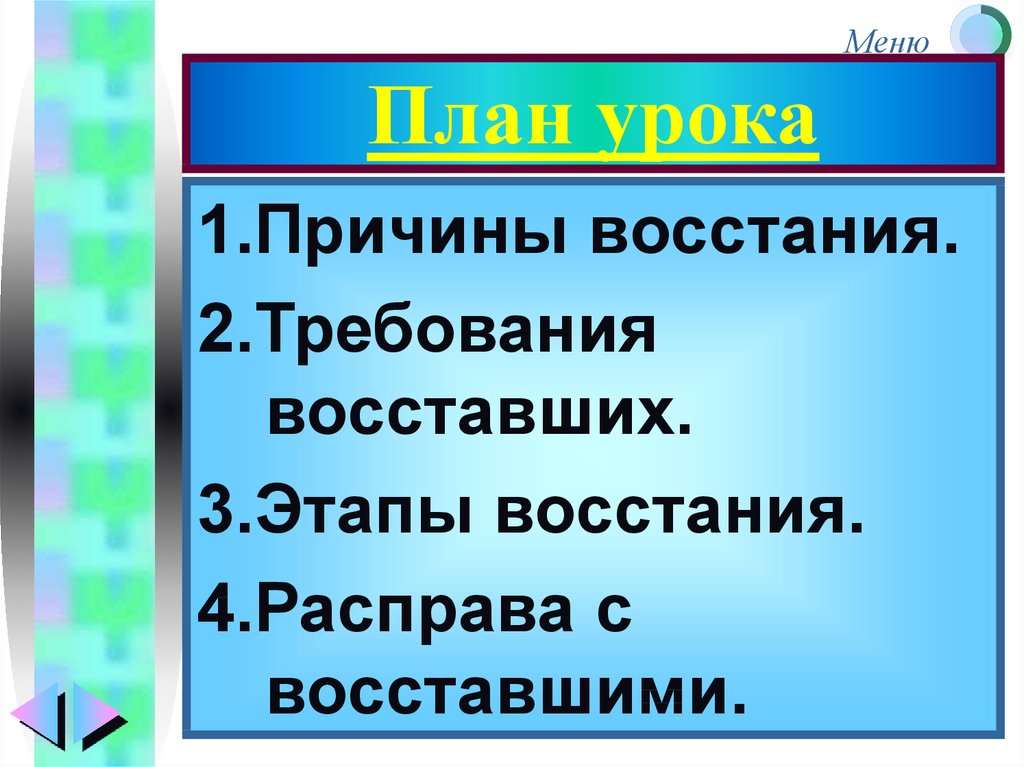 Восстание под предводительством е и пугачева конспект урока и презентация 8 класс