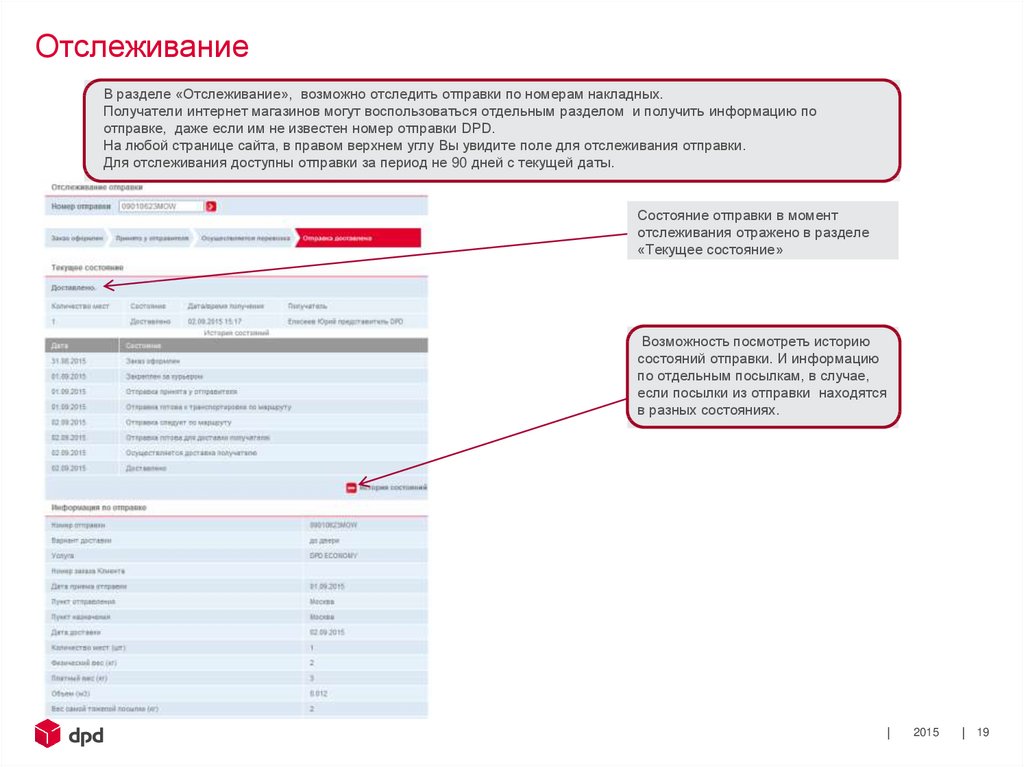 Дпд отслеживание по трек номеру