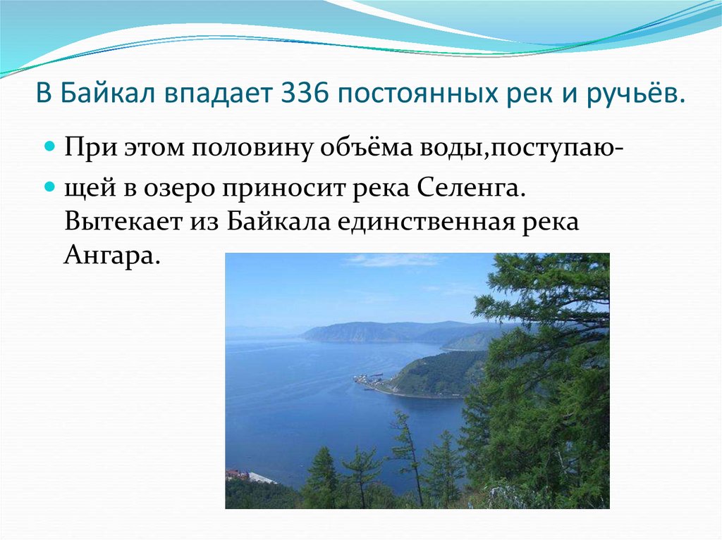 Куда впадает река байкал. Байкал реки впадающие и вытекающие. Самая большая река впадающая в Байкал. Реки и ручьи впадающие в Байкал. Реки впадающие в Байкал.