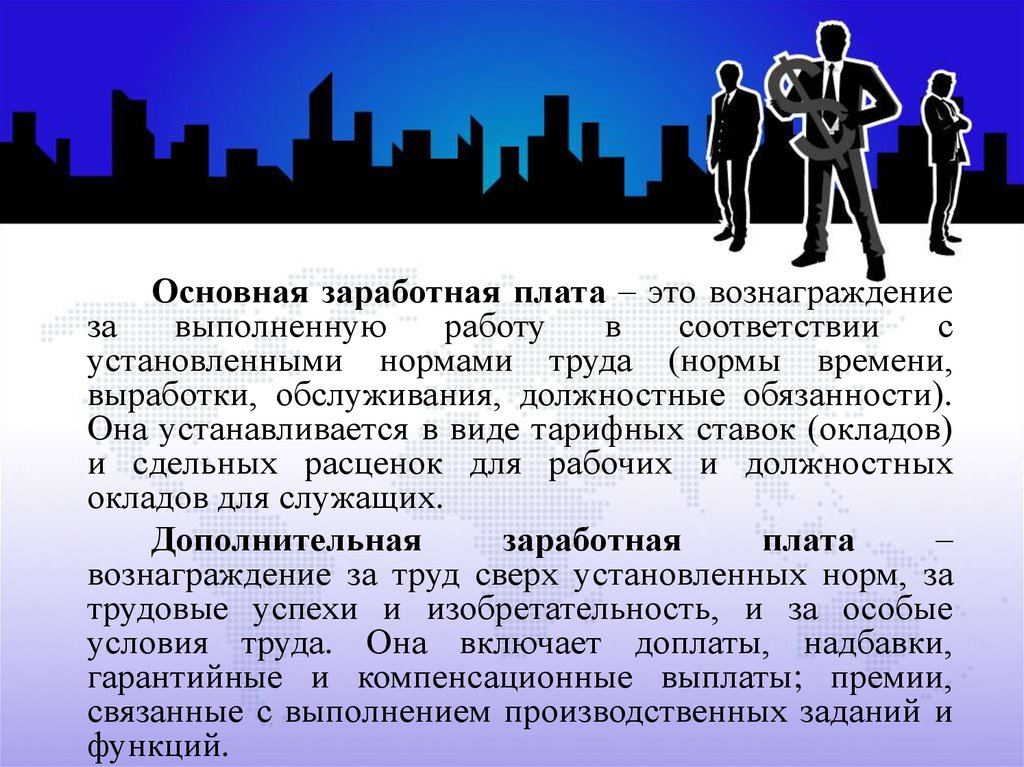 Оплата труда 6. Основные принципы оплаты труда. Принципы системы оплаты труда. Принципы организации заработной платы на предприятии. Принципы организации оплаты труда на предприятии.