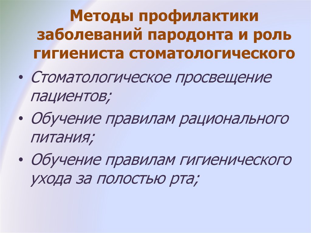 Средства профилактики заболеваний пародонта