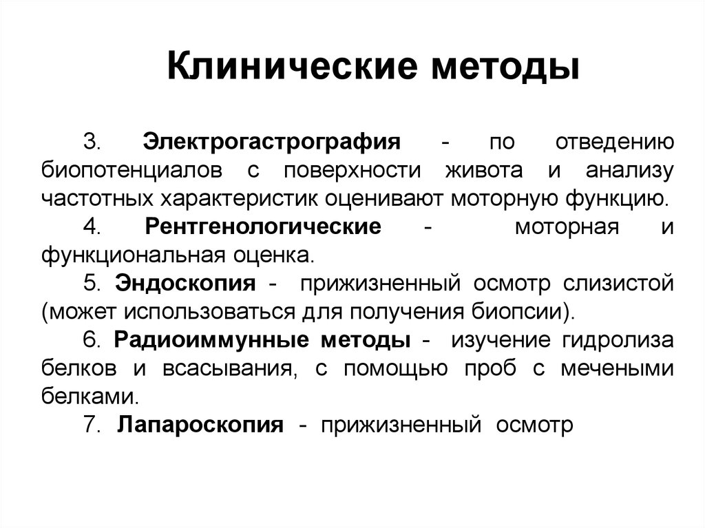 Клинические методы исследования. Клинические методы обследования. Клинический метод исследования в медицине. Общие клинические методы исследования.