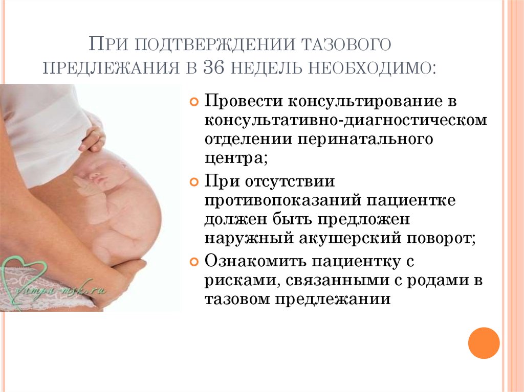 32 неделя ощущения. Расположение ребенка в тазовом предлежании. УЗИ ребенка в тазовом предлежании. Положение ребенка при беременности. Положение головное при беременности.