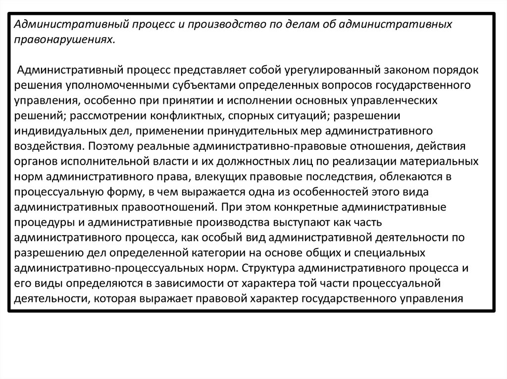 Административное судопроизводство административно судебное право