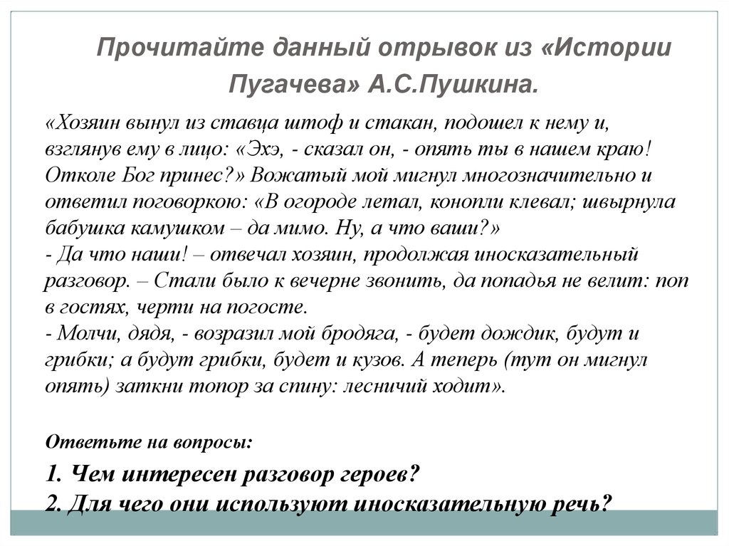 История пугачева пушкин читать. Пушкин а.с. "история Пугачева". Пугачев Пушкин. История Пугачева отрывки.