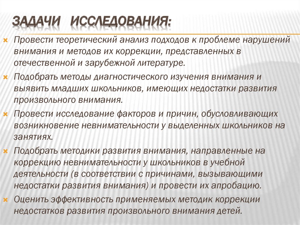 Причина возникновения произвольного внимания. Способы развития произвольного внимания младших школьников. Степень развития произвольного внимания. Для формирования произвольного внимания необходимо участие:. Условия возникновения произвольного внимания.