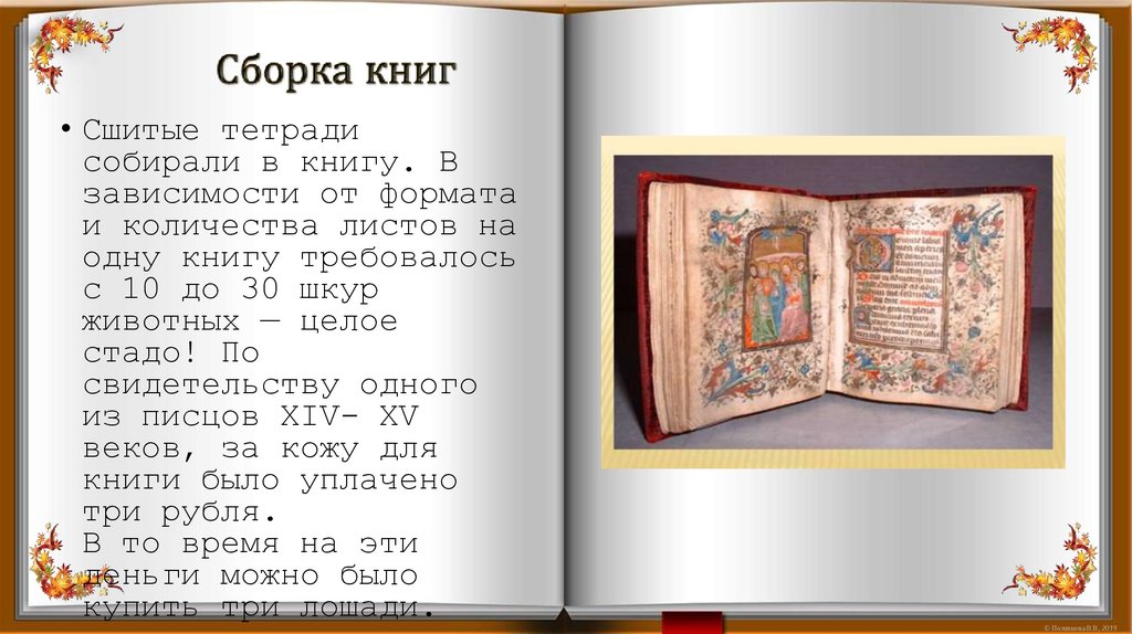 Сборка книжки. Сборка книги. Способы сборки книги. Виды сборки книги. Правила сборки книги.