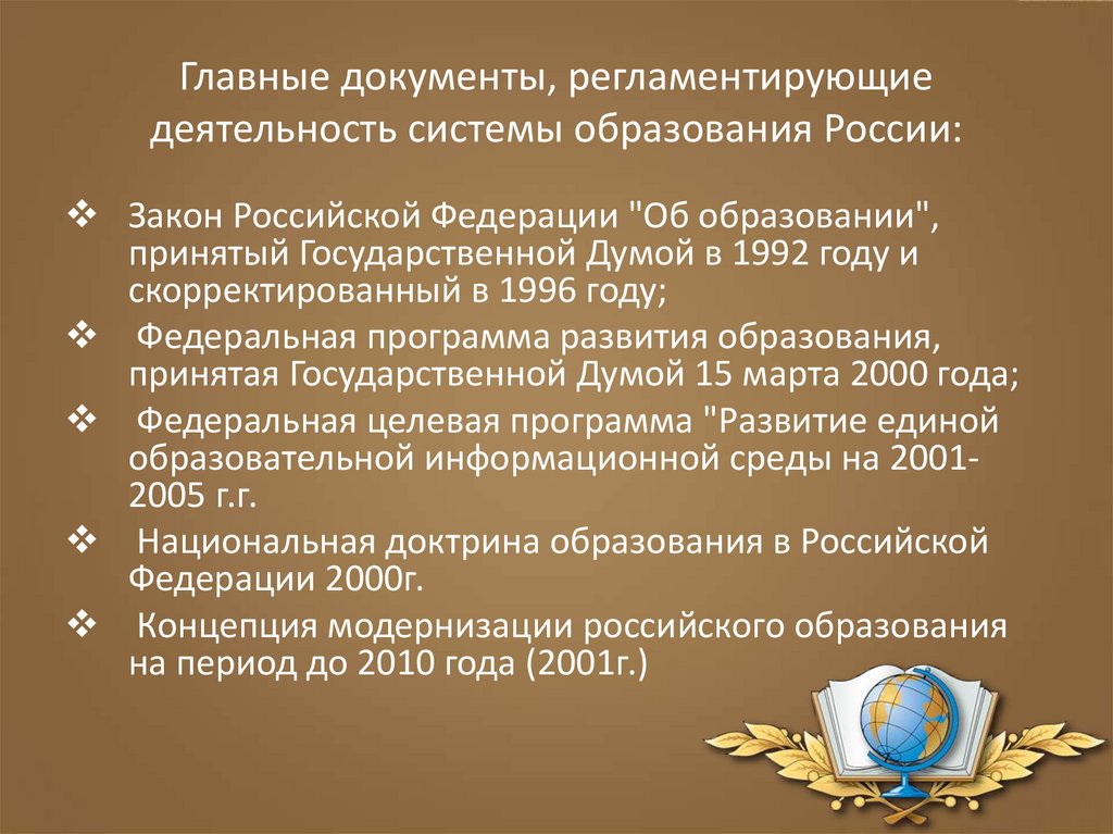 Какие документы регламентируют работу учителя начальных классов.