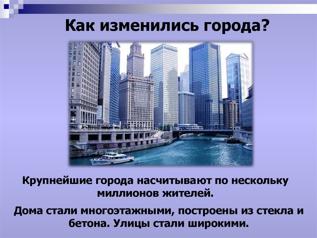 Изменение городов. Новейшее время города. Города новейшего времени названия. Крупные города нового времени. С какого года мы ведем отсчет истории новейшего времени.