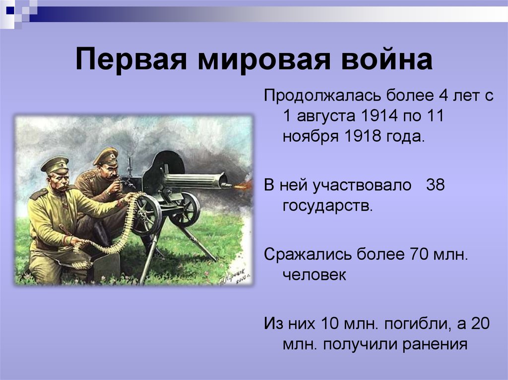 Почему россия начала военные. Начало первой мировой войны 1914.