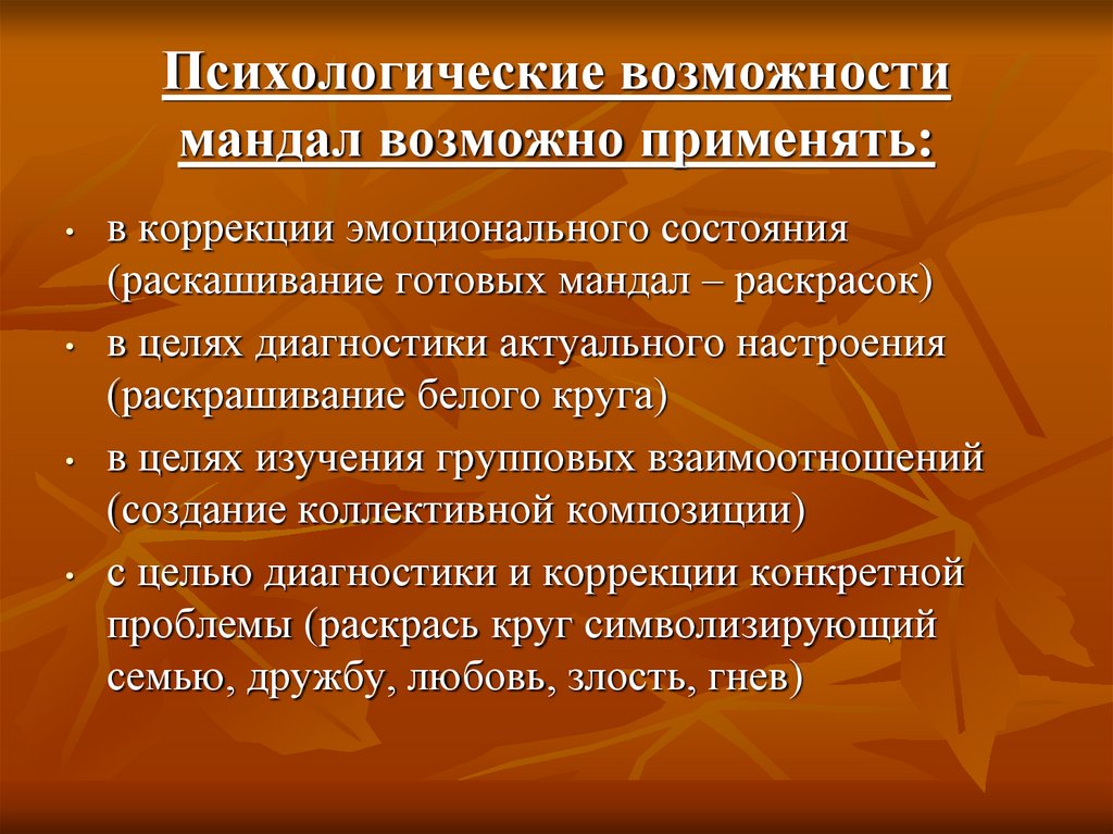 Психологические возможности