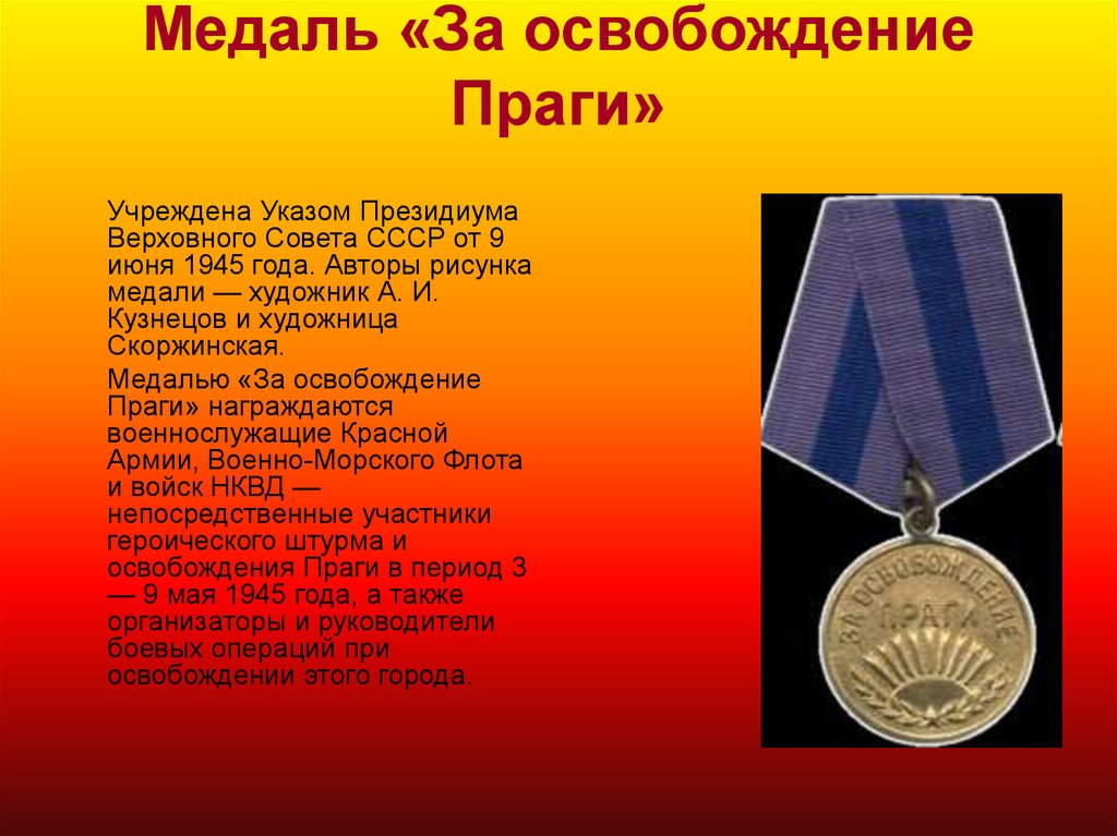 Медали великой отечественной описание. Награды ВОВ 1941-1945.