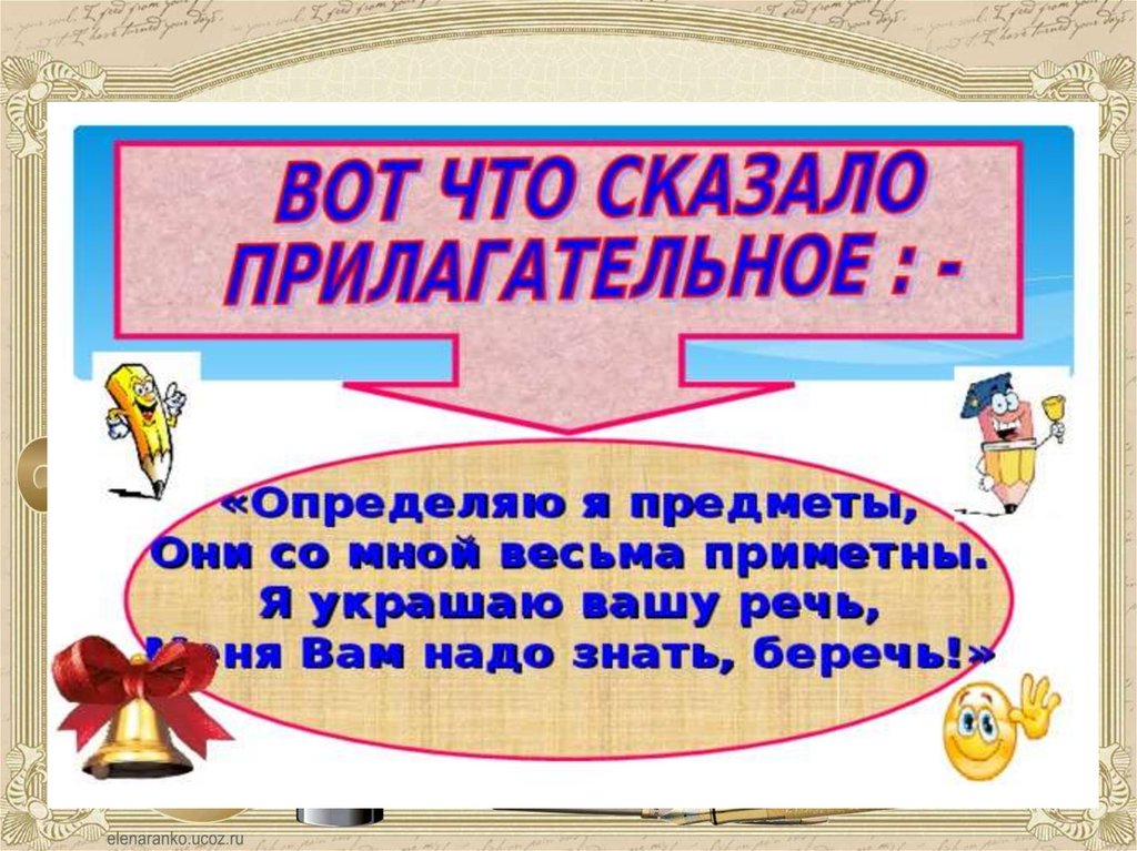 Проект имена прилагательные в загадках 3 класс по русскому языку готовое