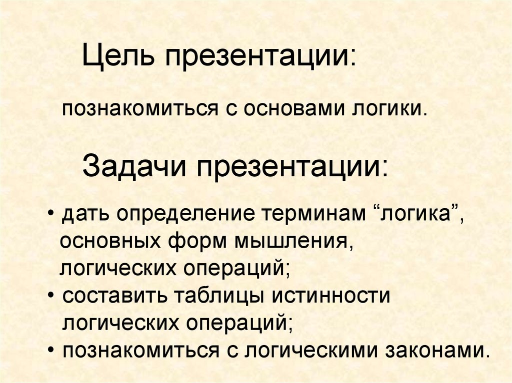 Цели в презентациях