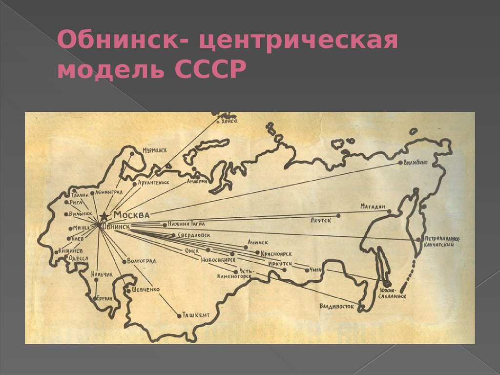 Ачинск владивосток. Обнинск на карте России.