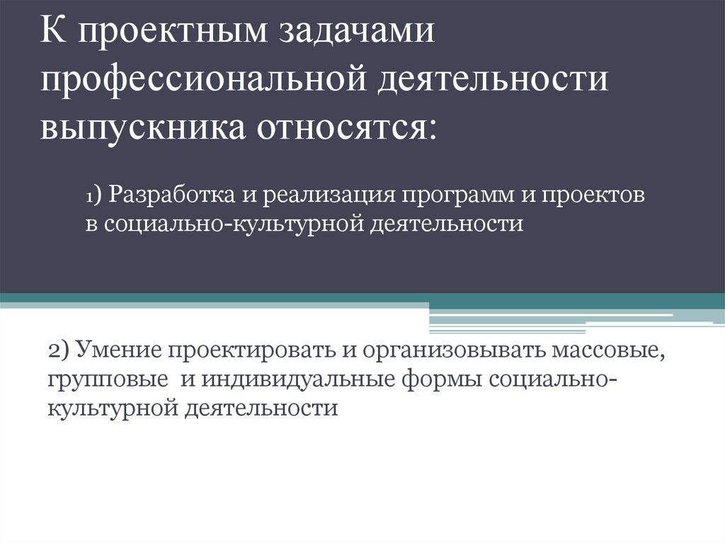 Задачи профессиональной деятельности