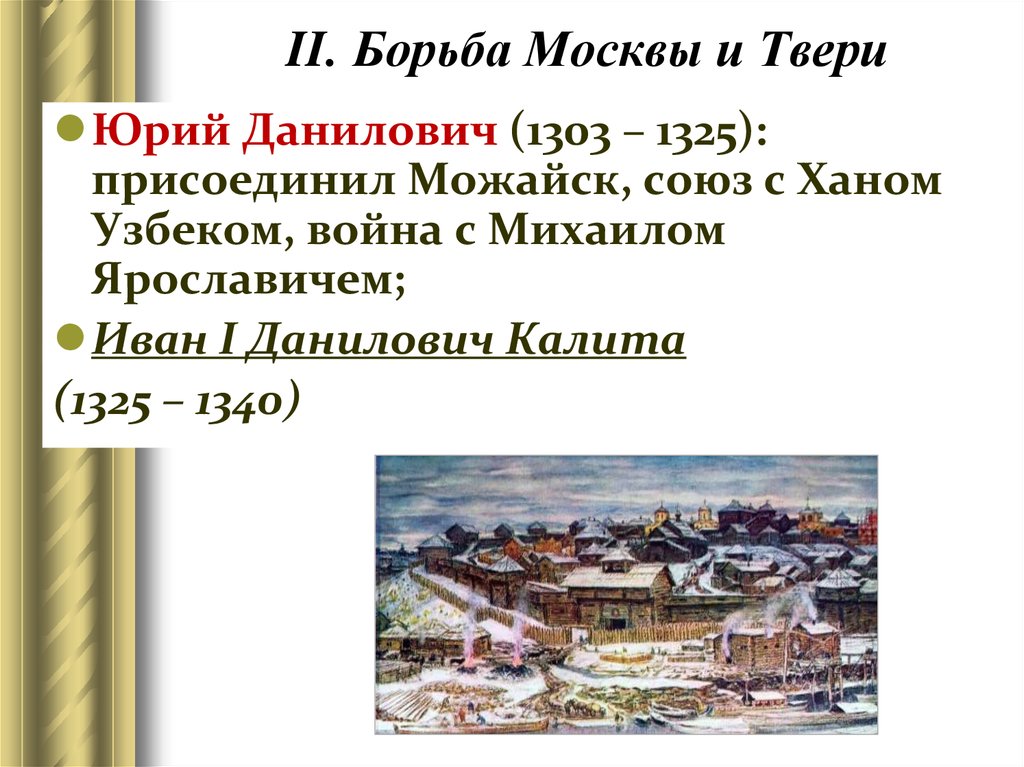 Усиление московского государства презентация