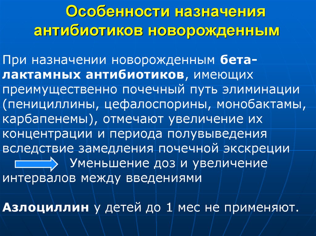 Современные антибактериальные средства презентация