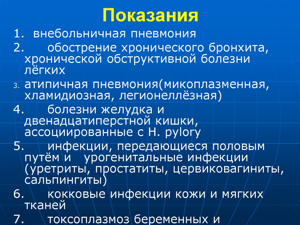 Макролиды презентация фармакология