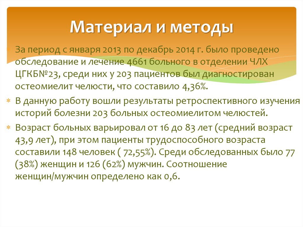 Материал и методы