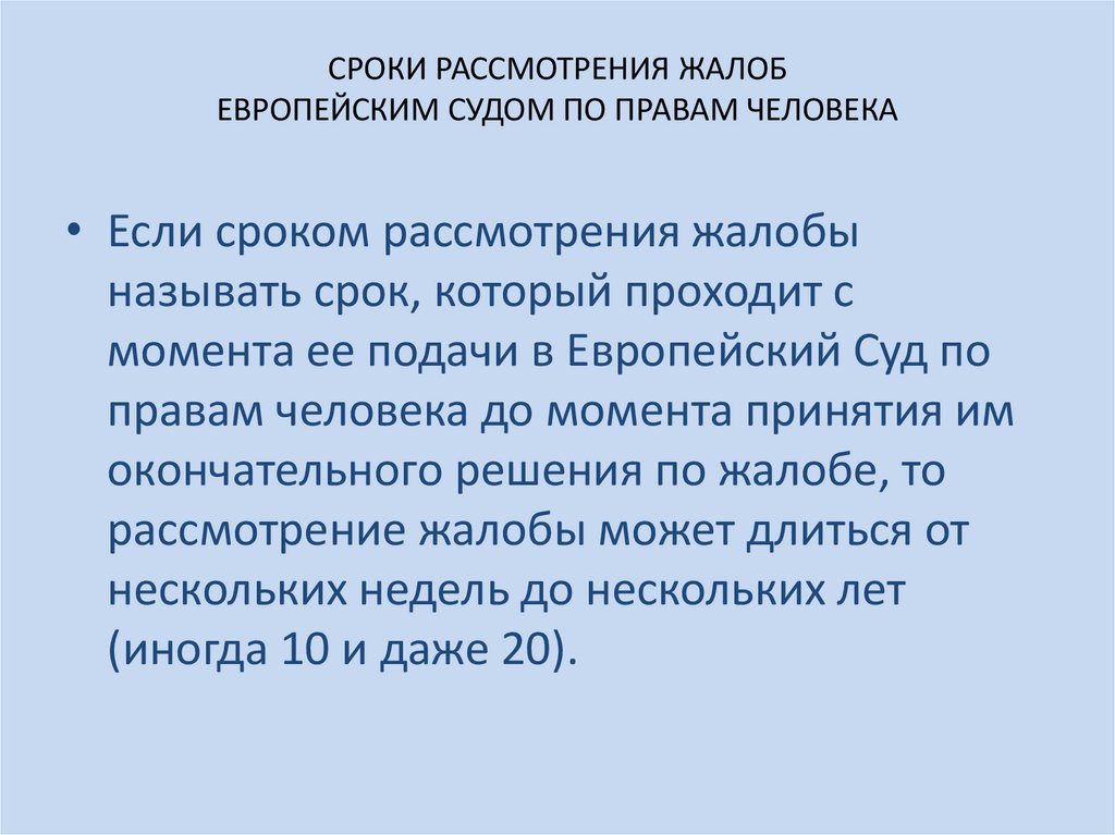 Сроки рассмотрения заявлений о переводе